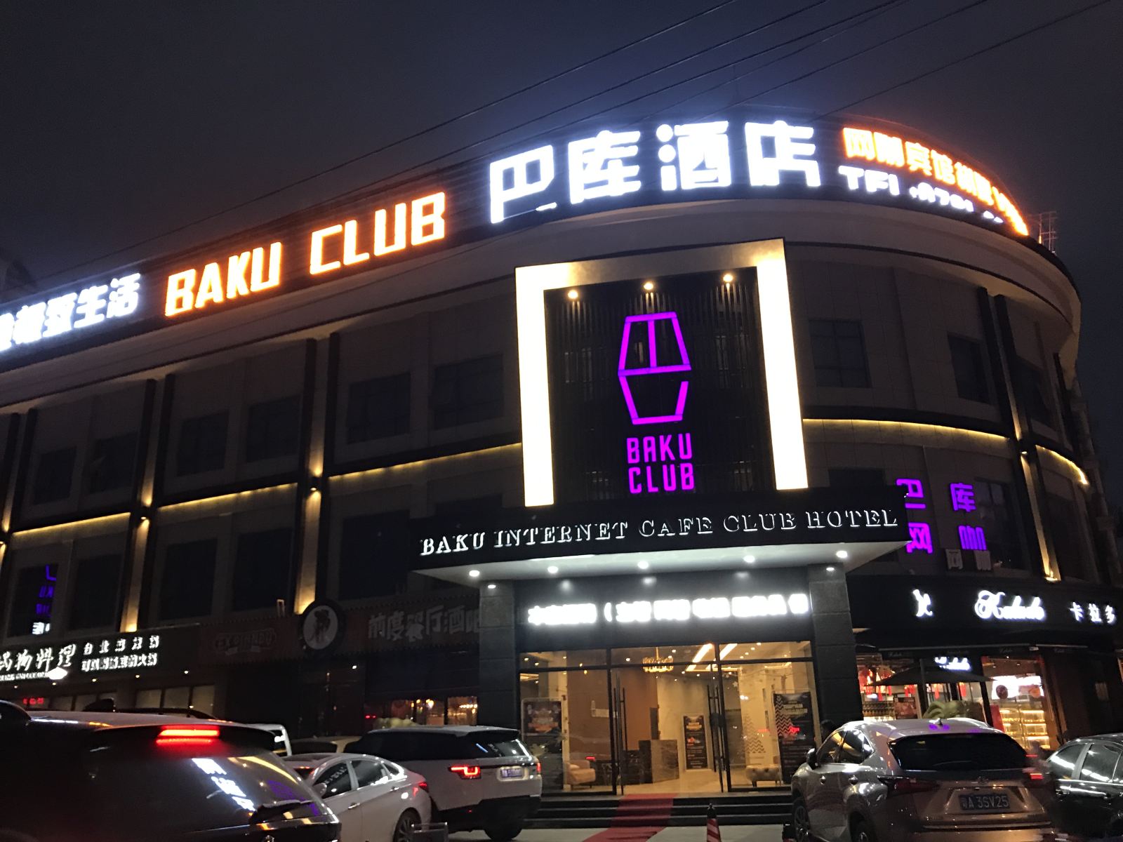 南昌巴库酒店