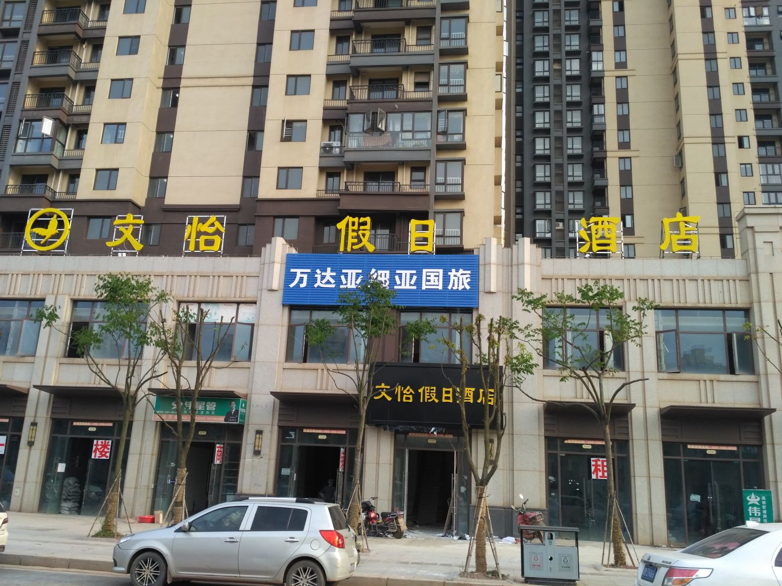 南昌文怡酒店