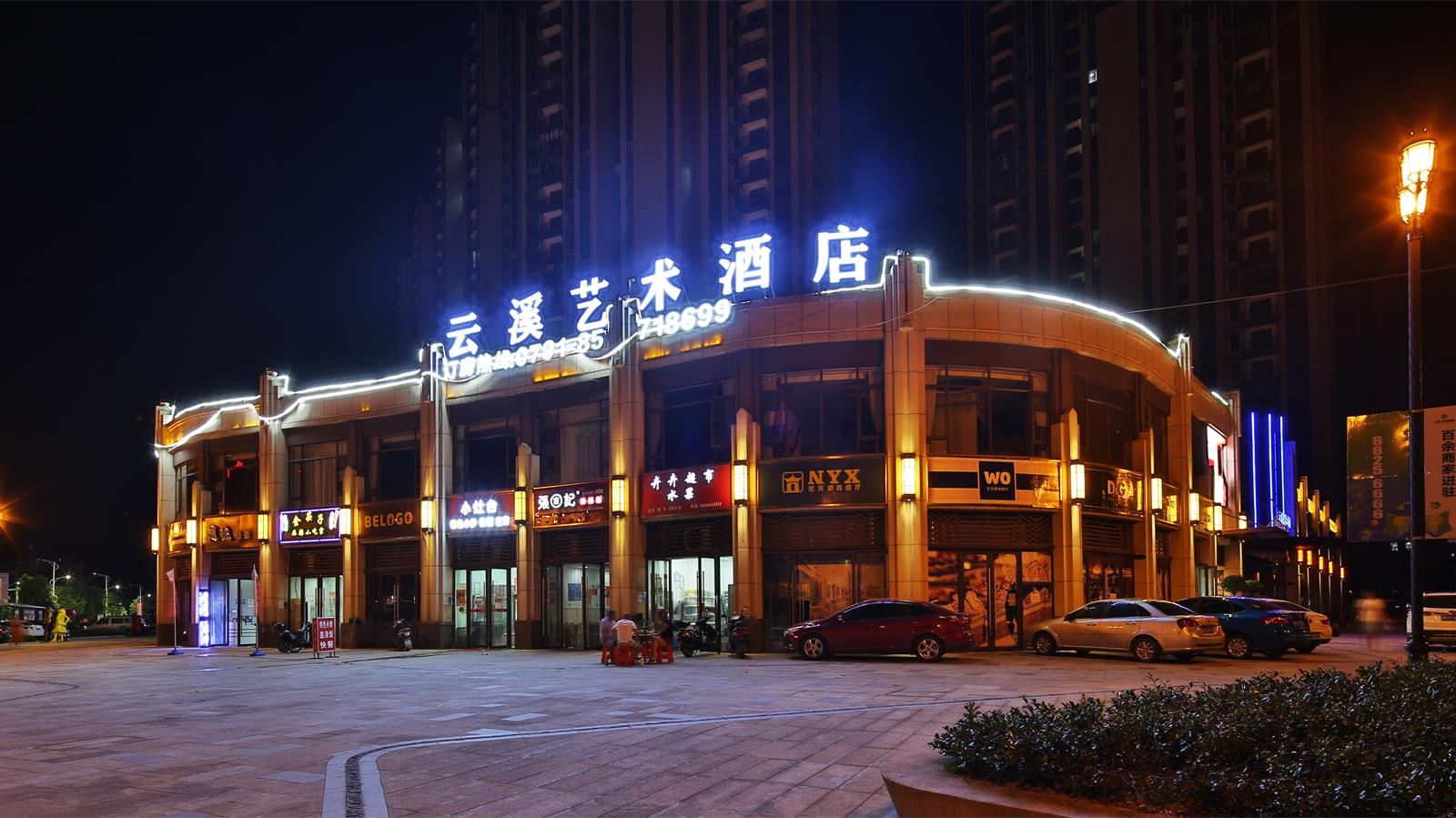 云溪艺术酒店(南昌力高店)