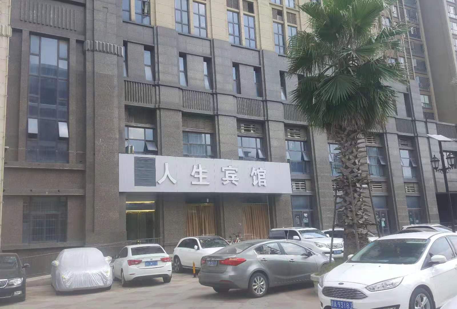 南昌人生宾馆
