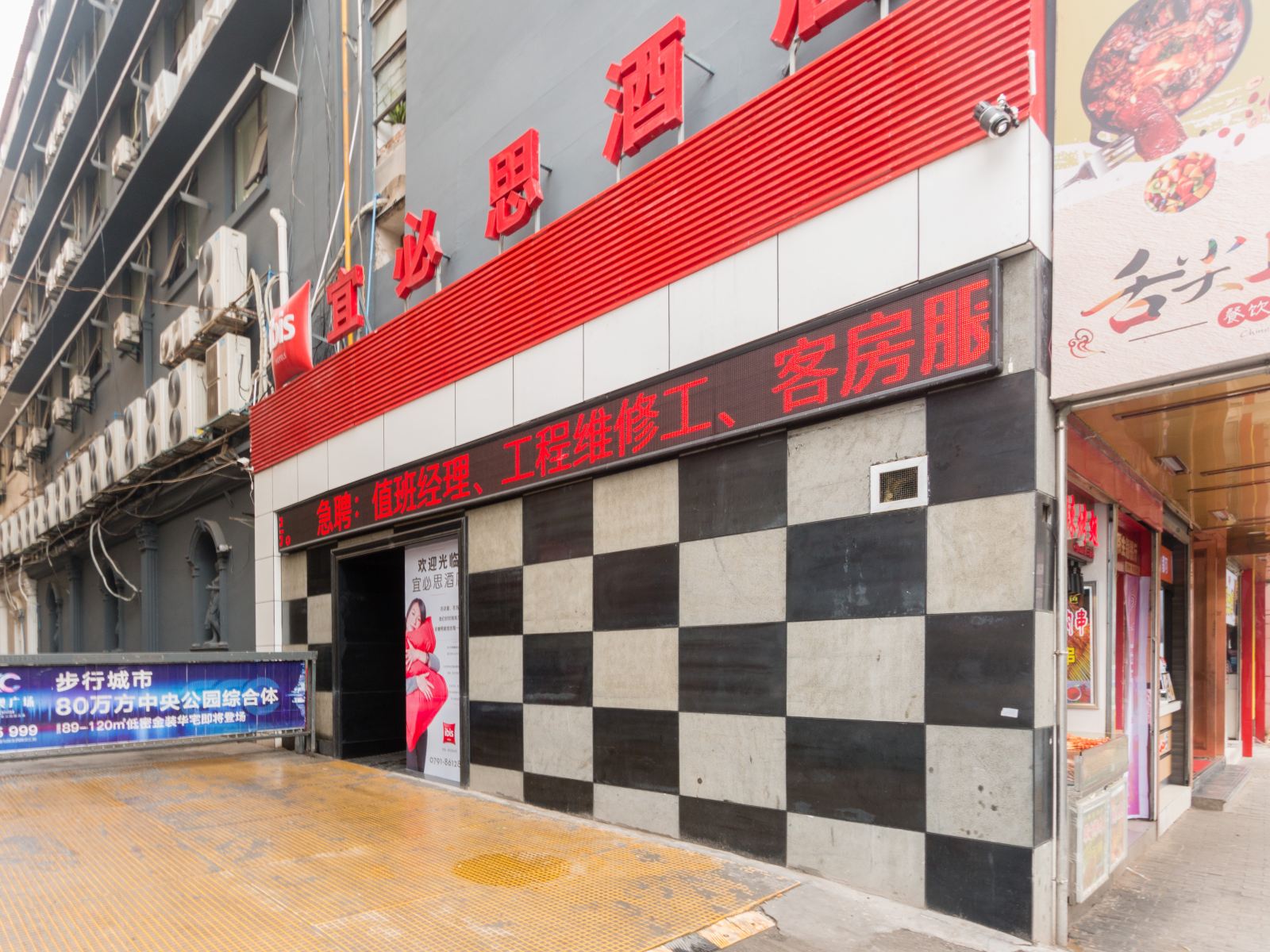 宜必思酒店(南昌中山路步行街店)