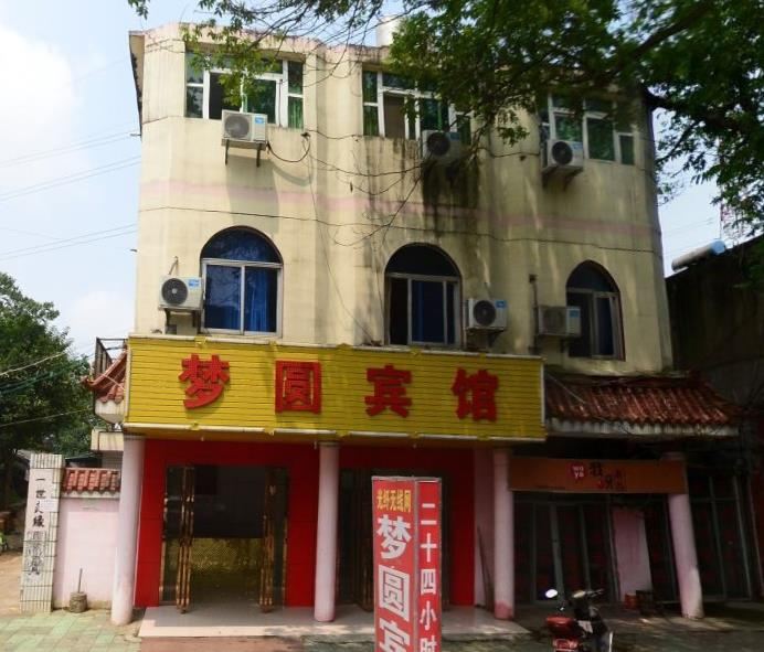 南昌梦圆宾馆