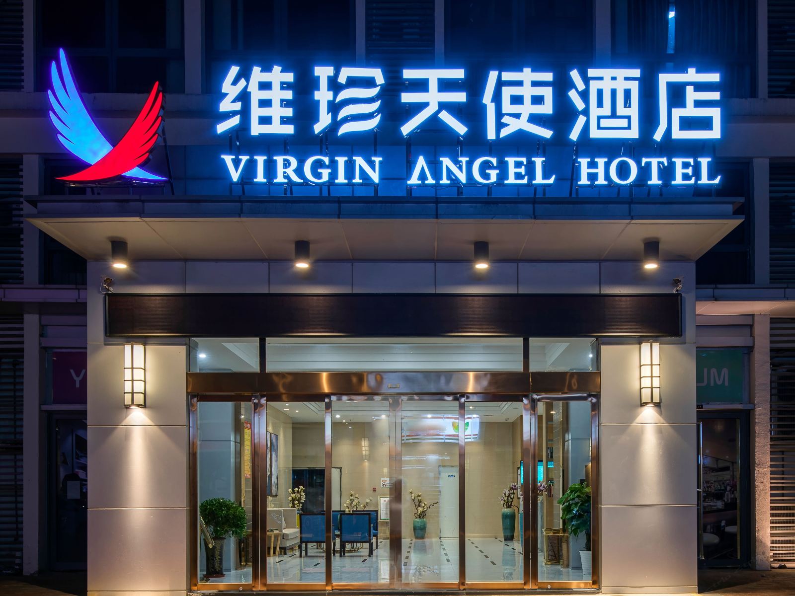 维珍天使酒店(南昌新城吾悦广场店)
