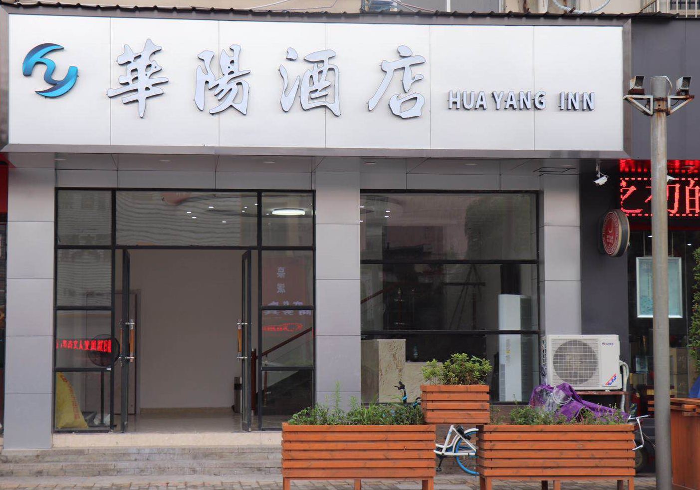 南昌华阳酒店