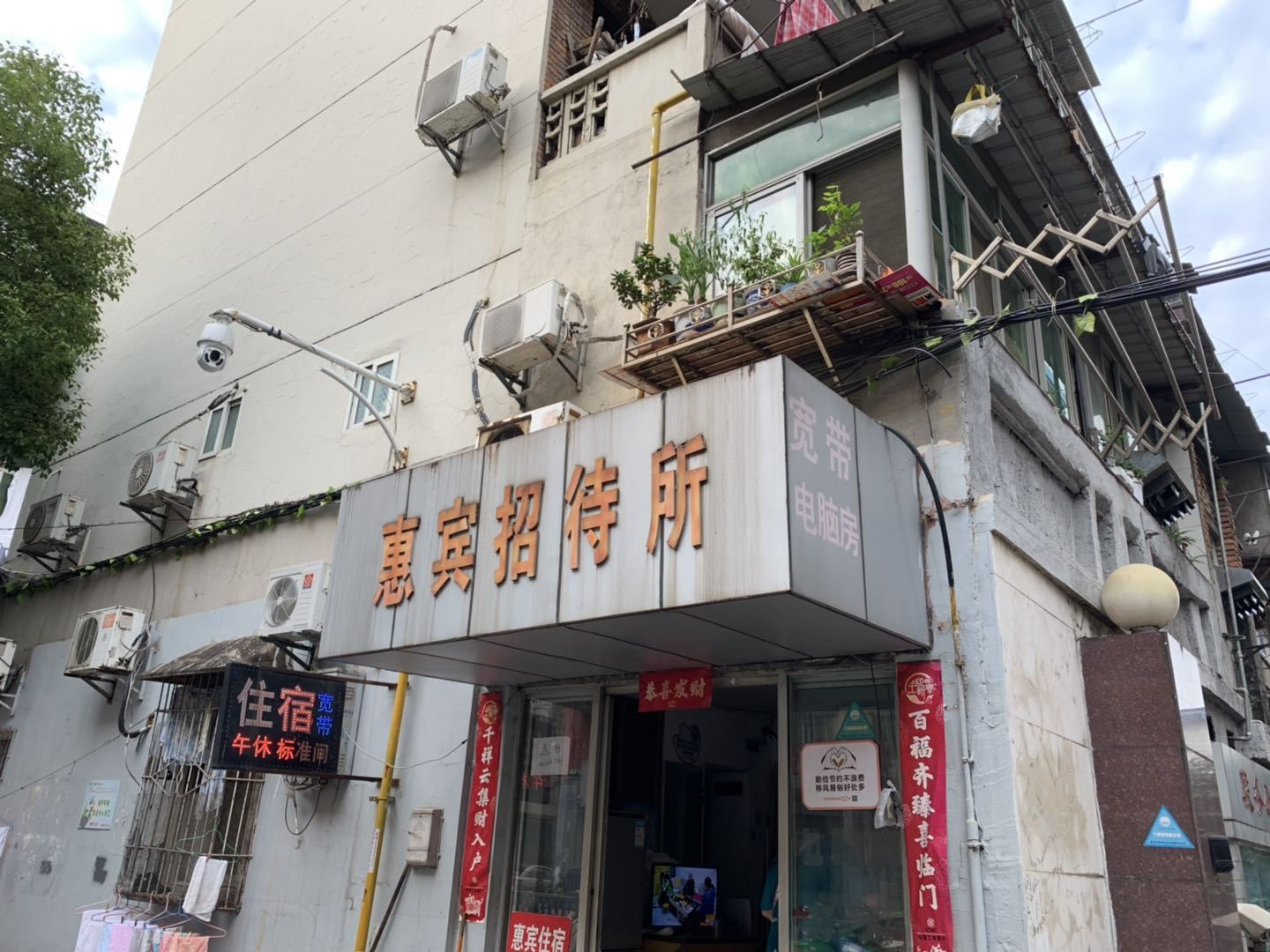 南昌惠宾招待所
