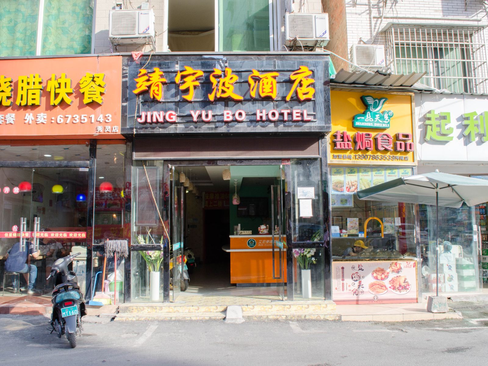 南宁靖宇波酒店