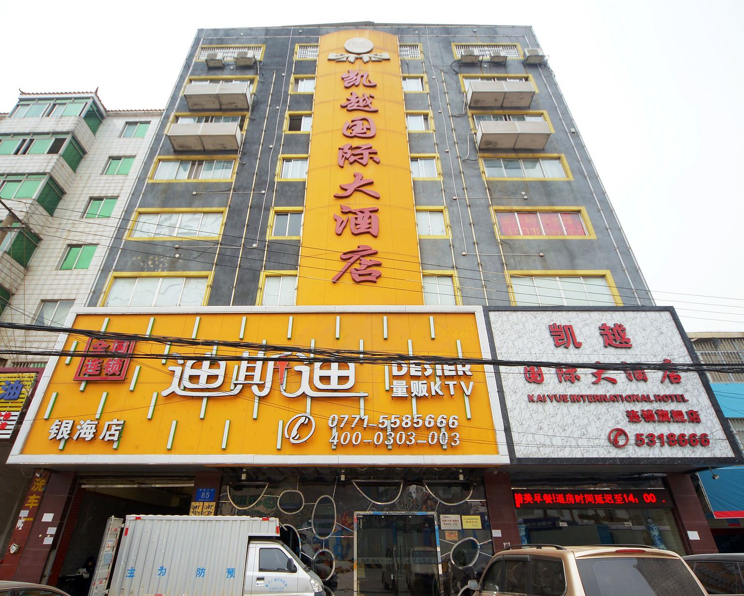 南宁凯越国际大酒店