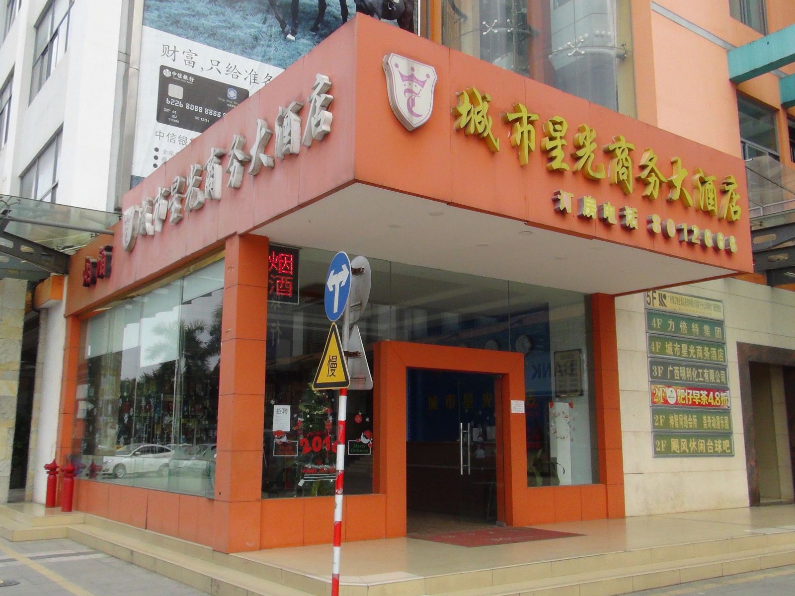 南宁城市星光商务大酒店