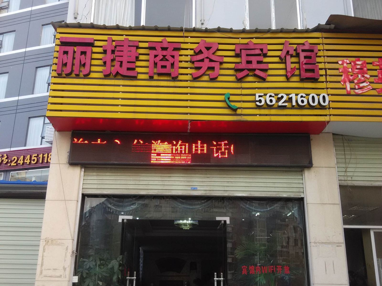 南宁丽捷商务宾馆