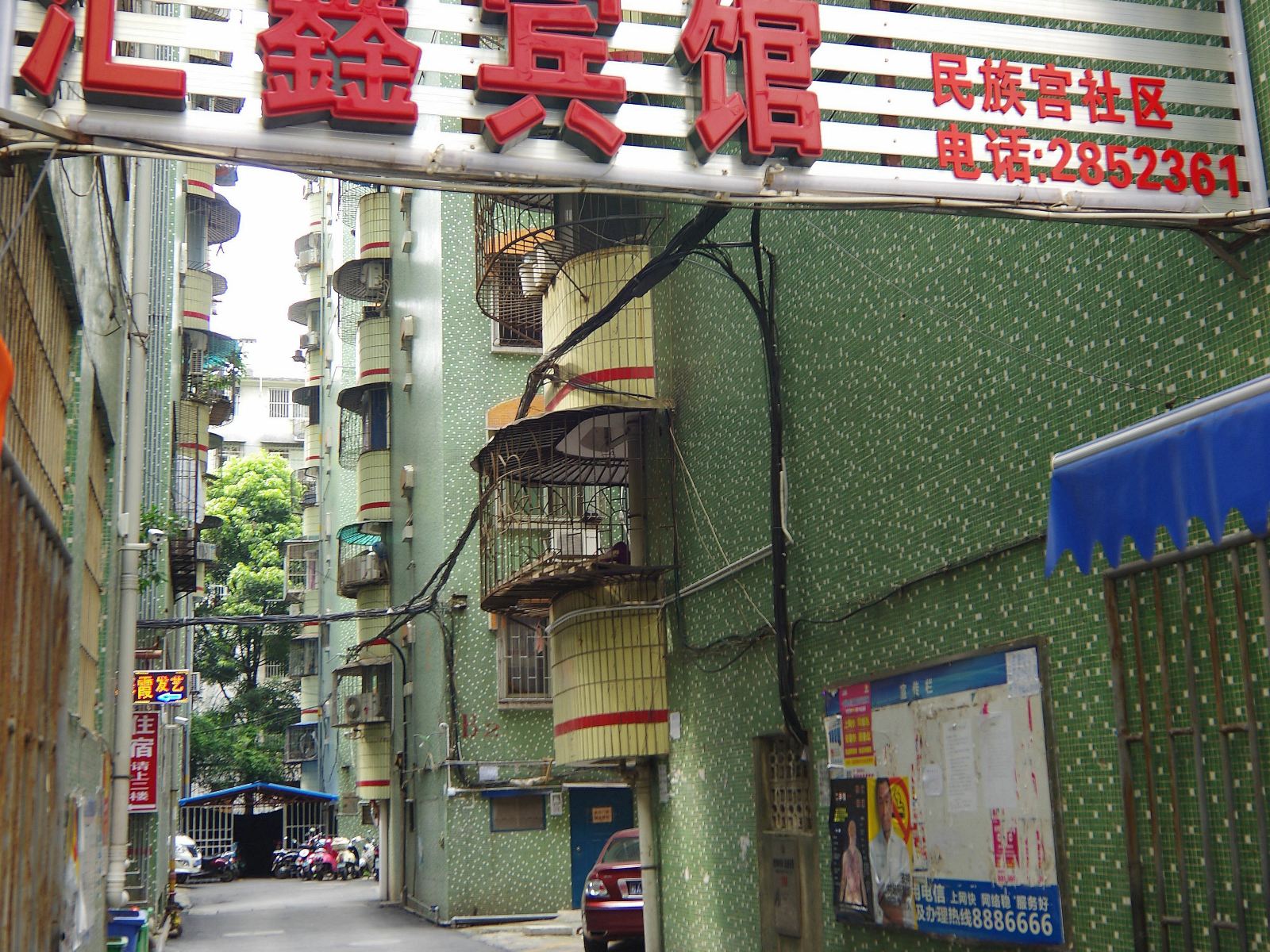 南宁汇鑫宾馆
