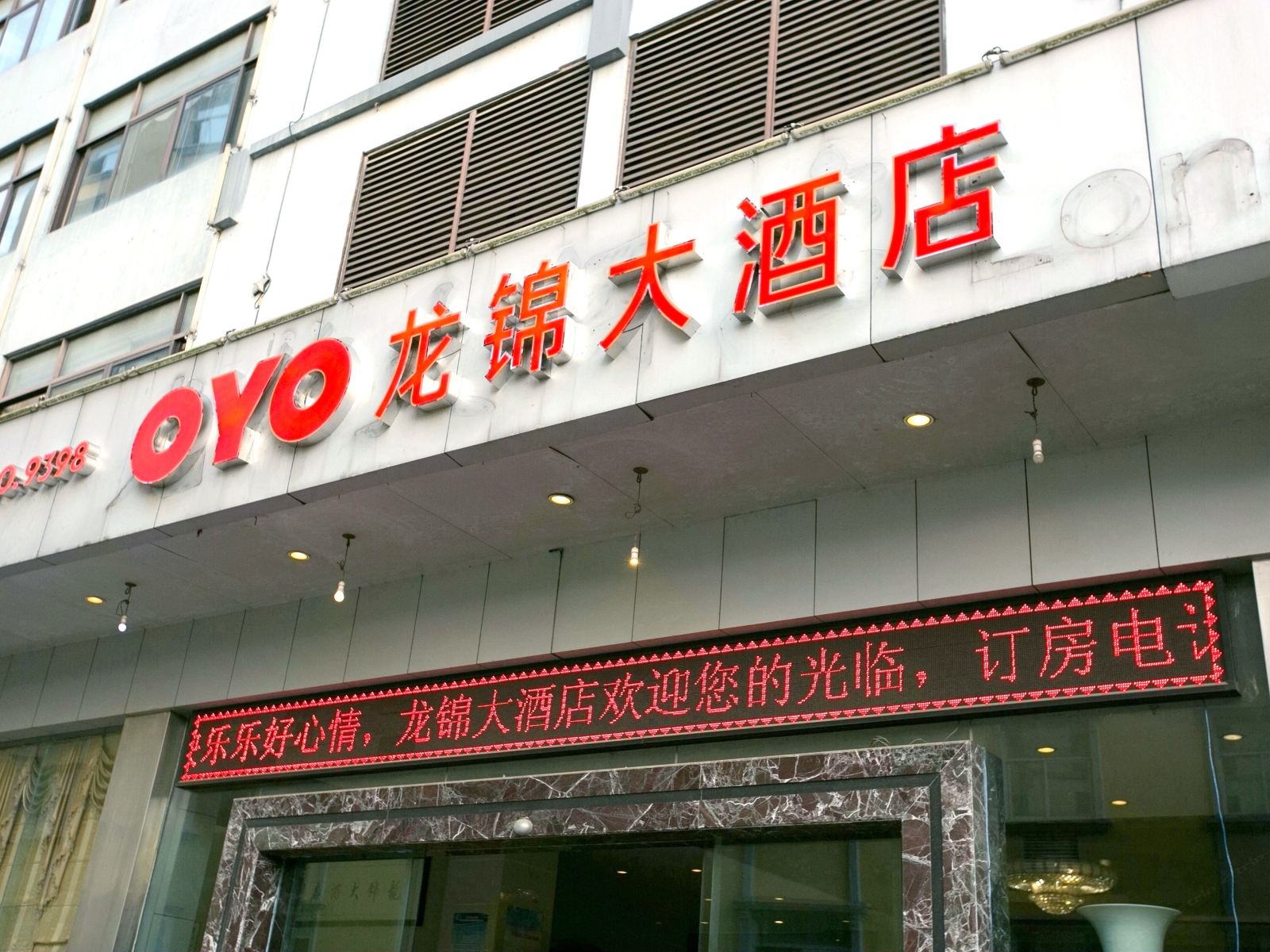 南宁龙锦大酒店