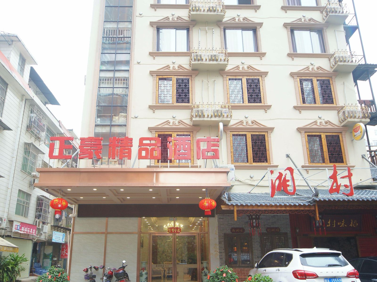 南宁正豪精品酒店