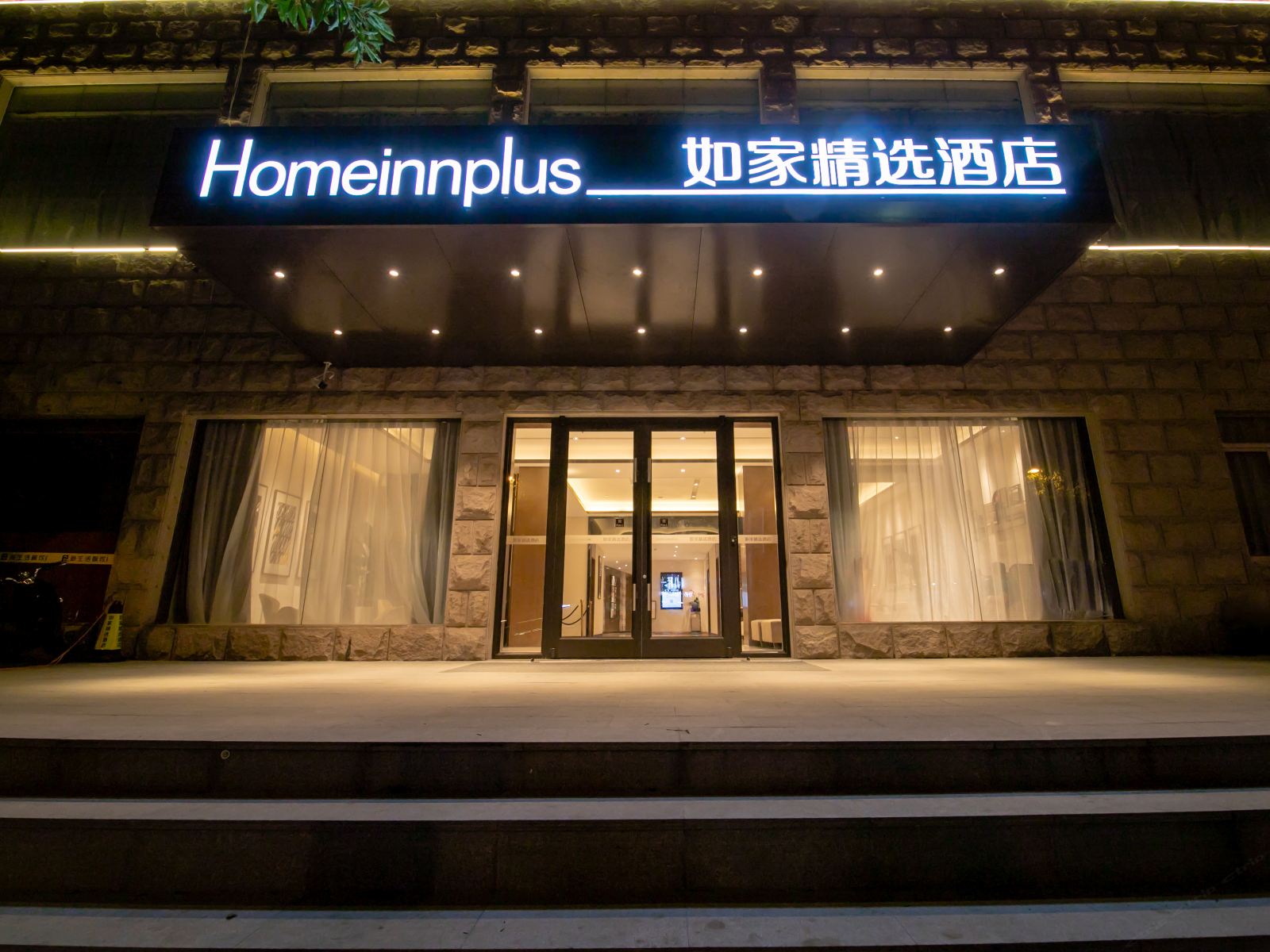 如家精选酒店(南宁鲤湾路麻村地铁站民族广场店)