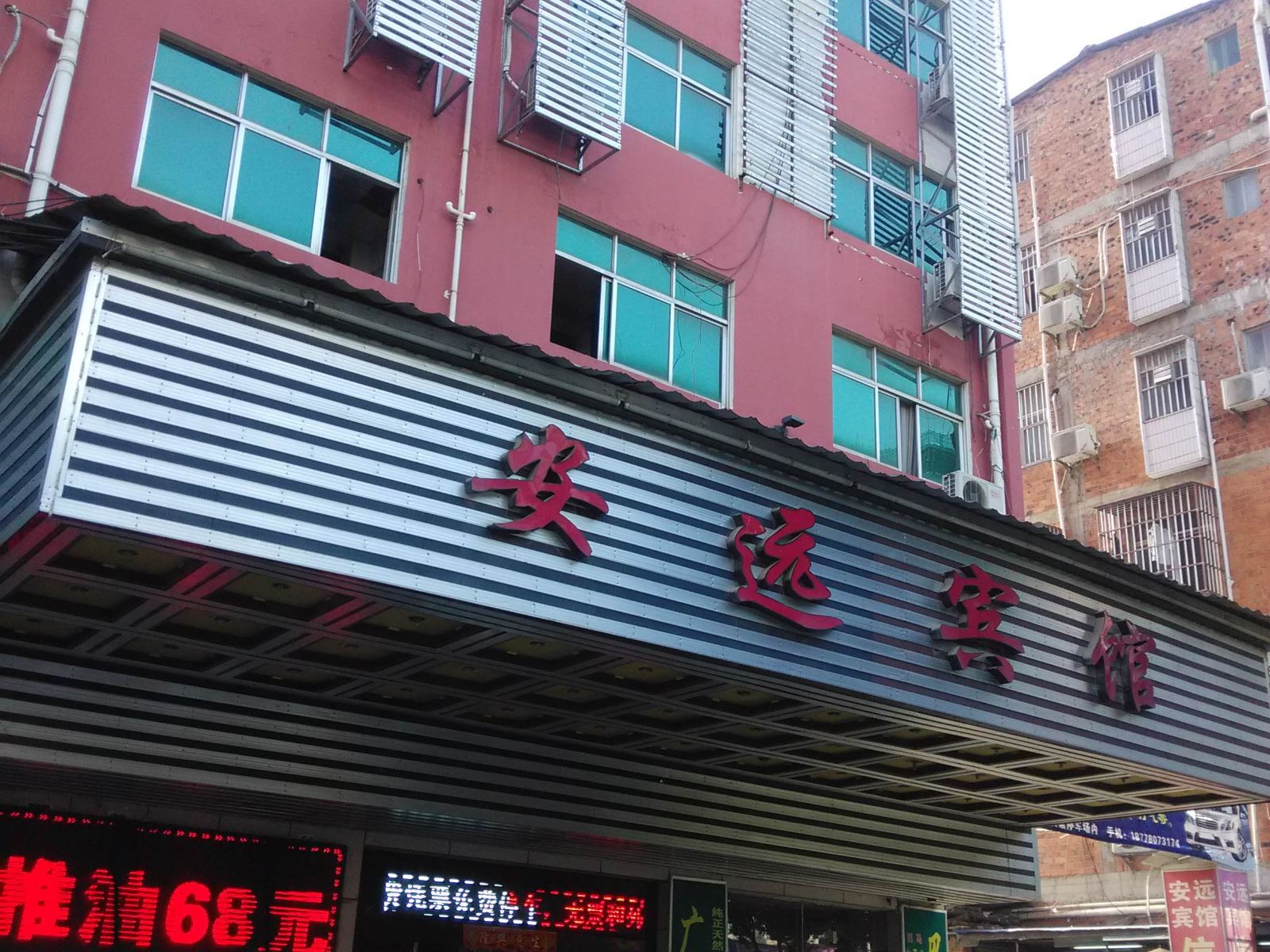 南宁安远宾馆
