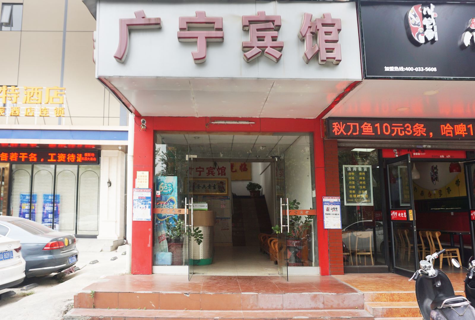南宁广宁宾馆