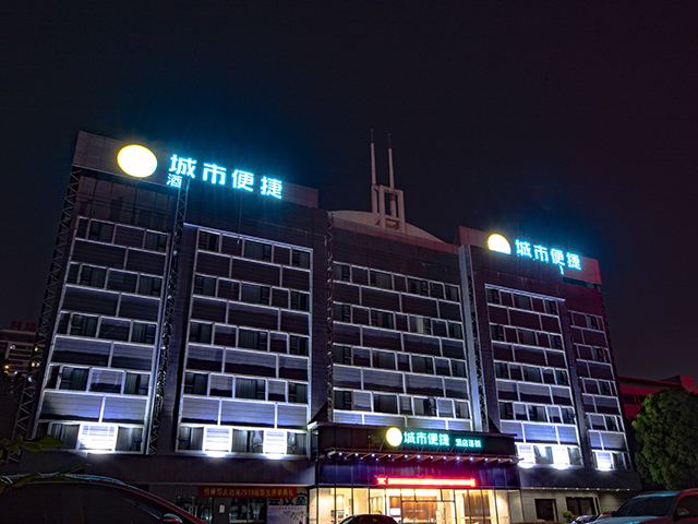 城市便捷酒店(南宁科园店)