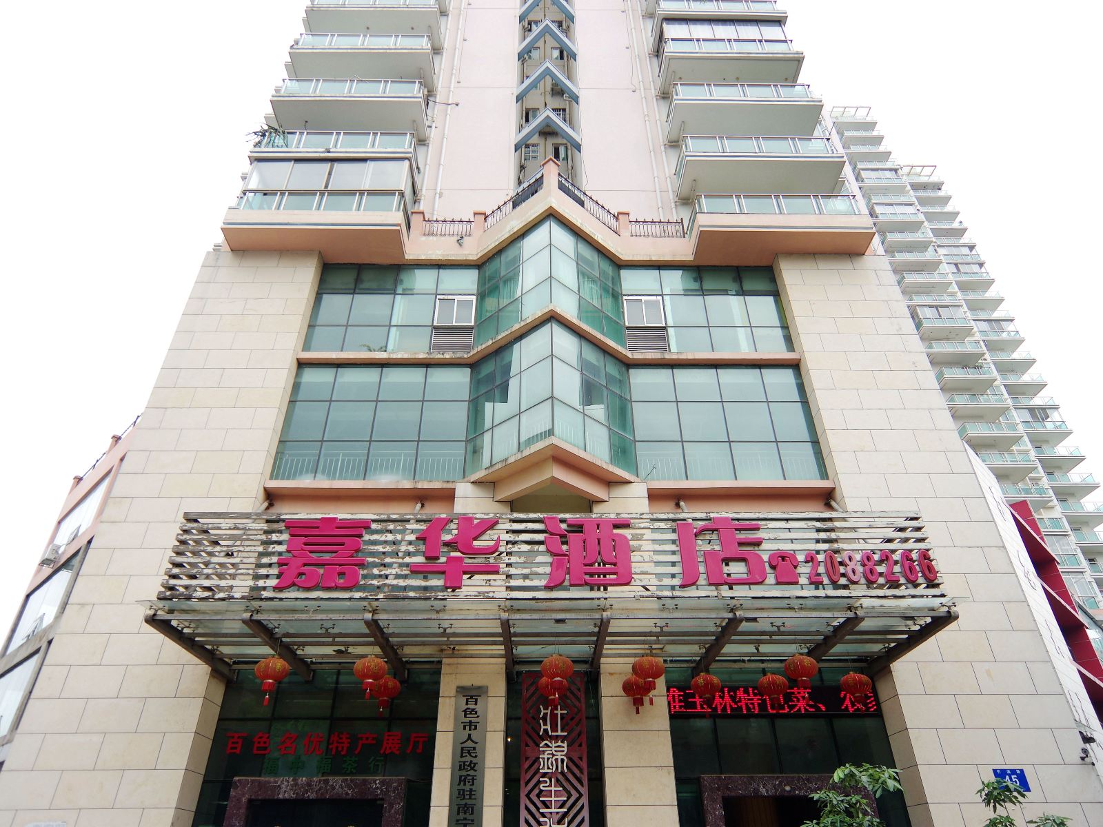 南宁嘉华大酒店