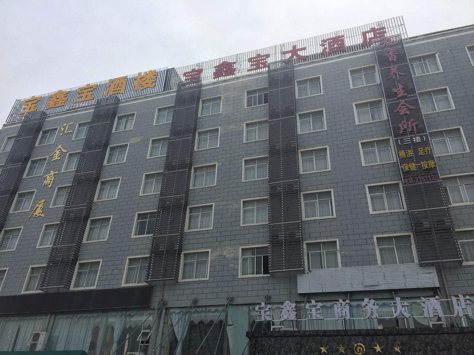 南宁宝鑫宝商务酒店
