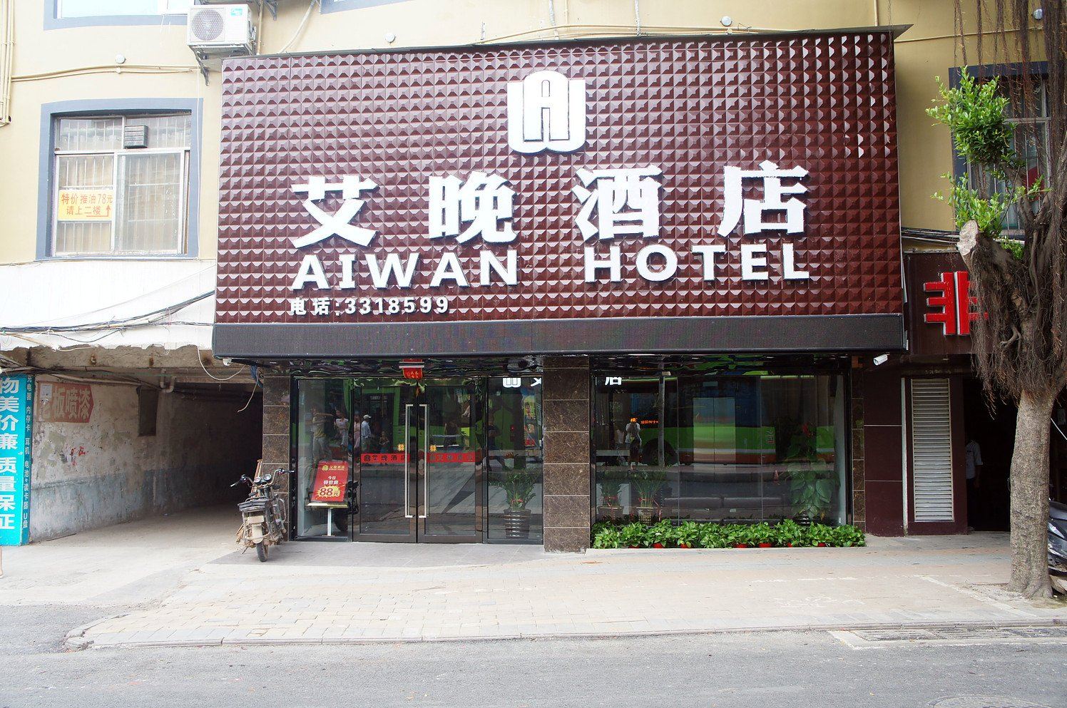 南宁艾晚酒店