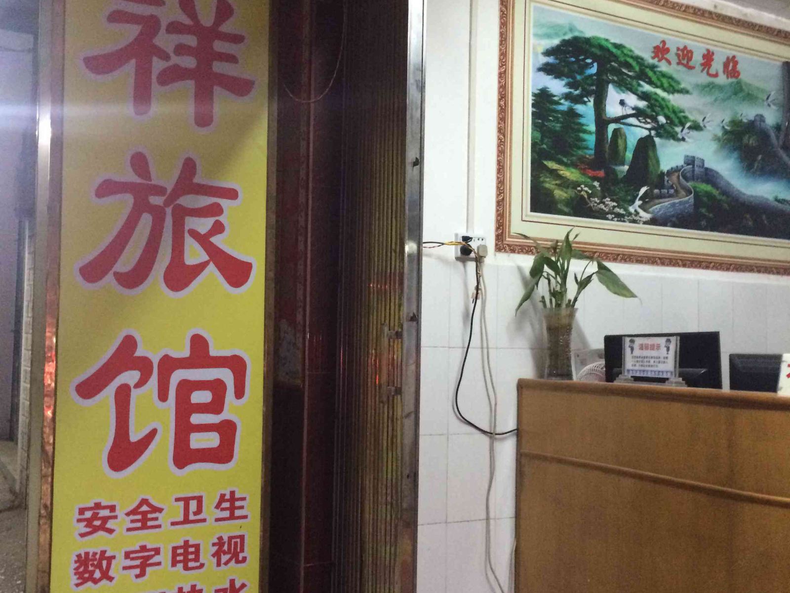 南宁盛祥旅馆