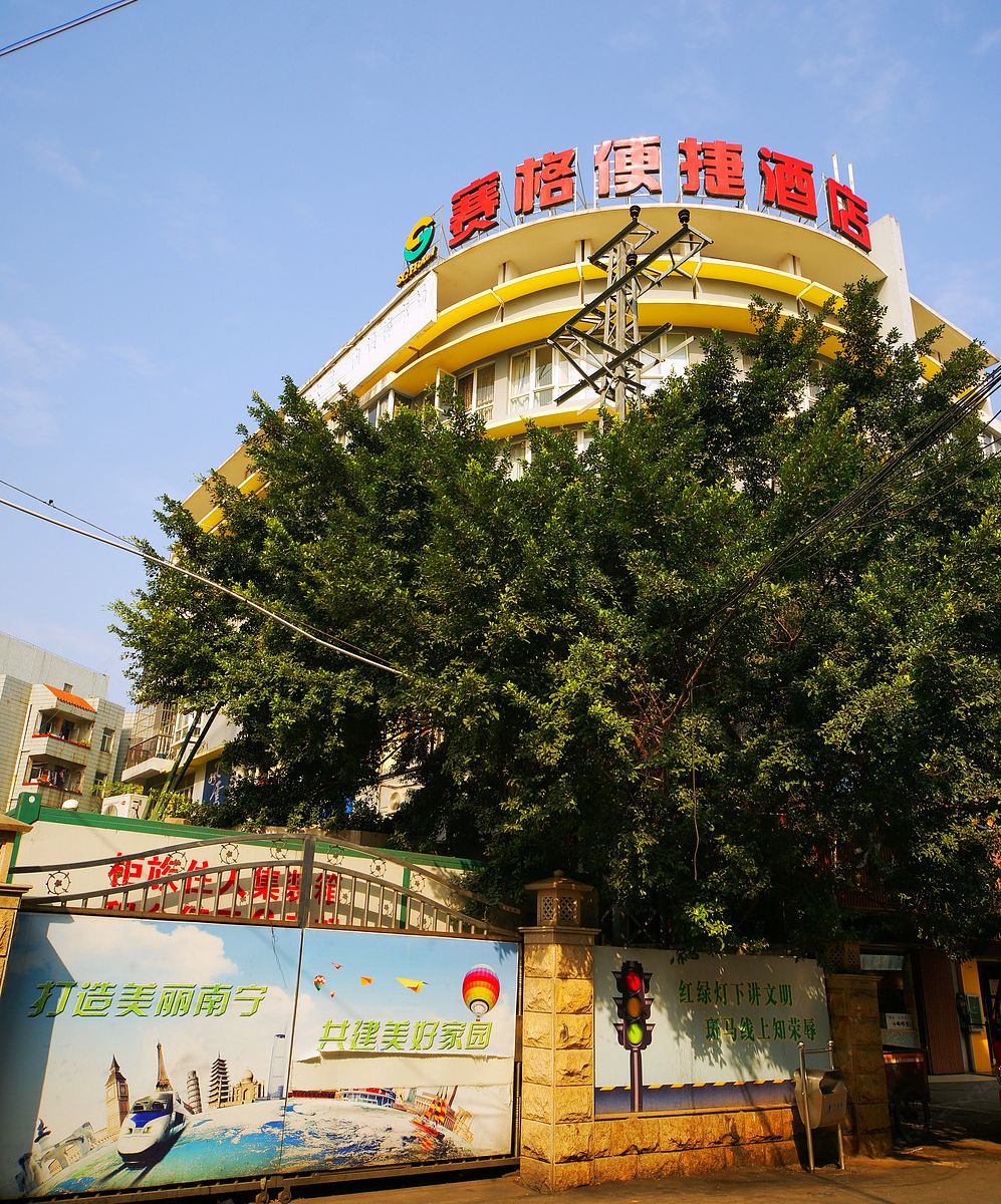 南宁赛格便捷酒店