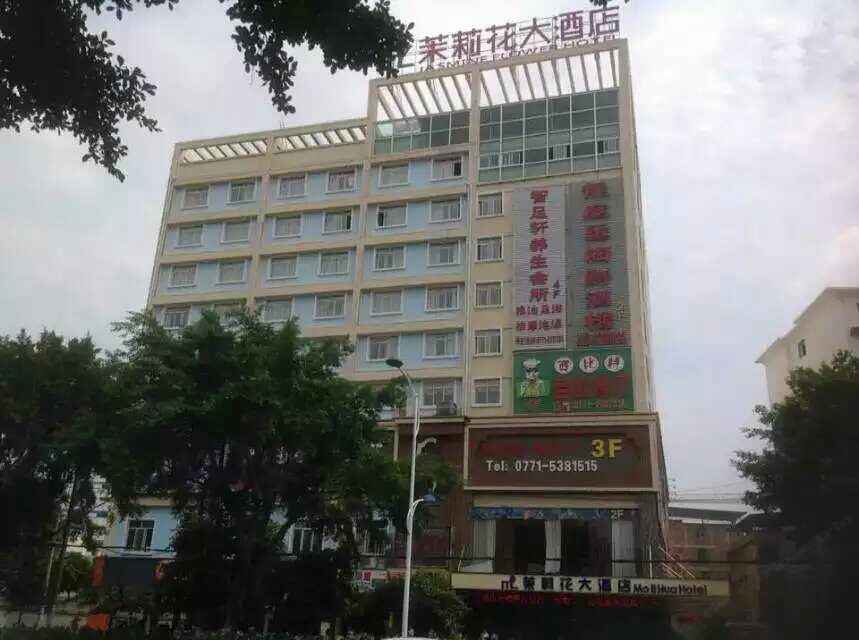 南宁茉莉花大酒店
