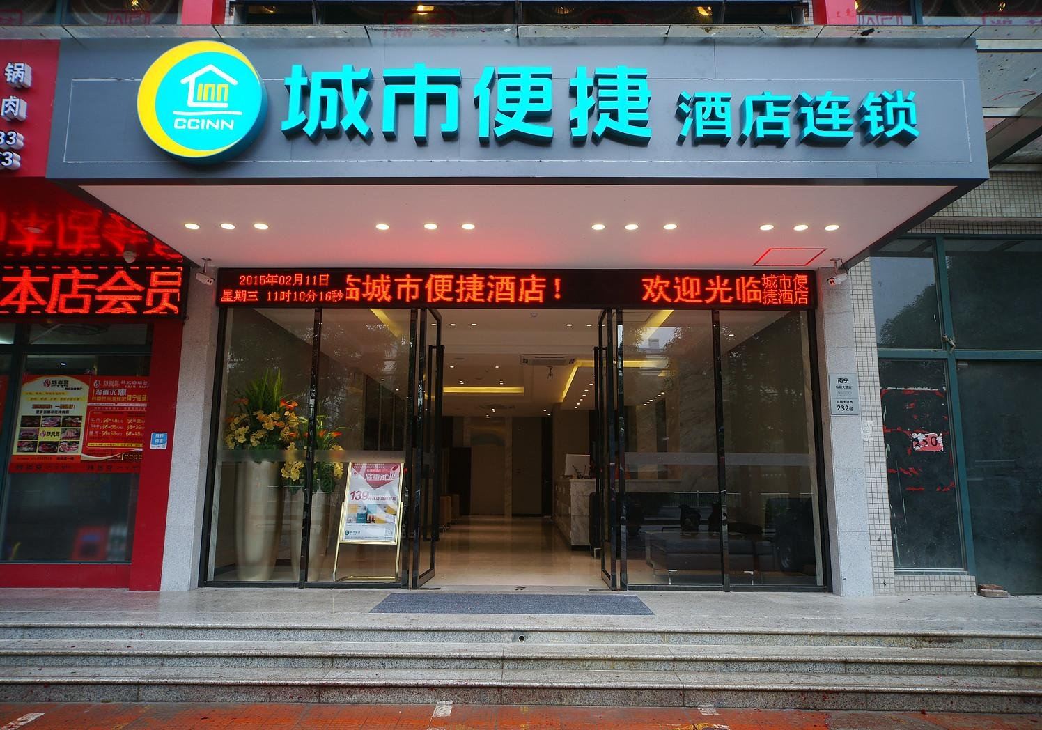 城市便捷酒店(南宁仙葫大道店)