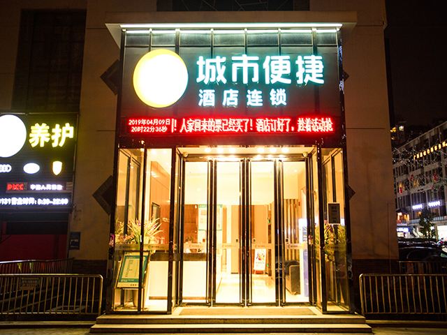 城市便捷酒店(南宁万象城店)