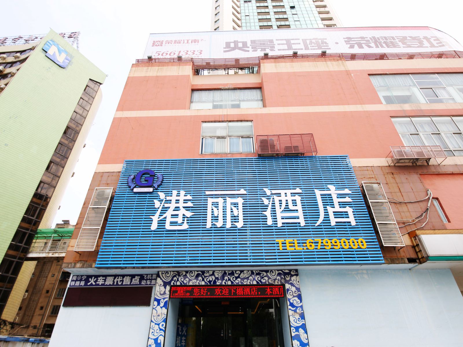 南宁港丽酒店