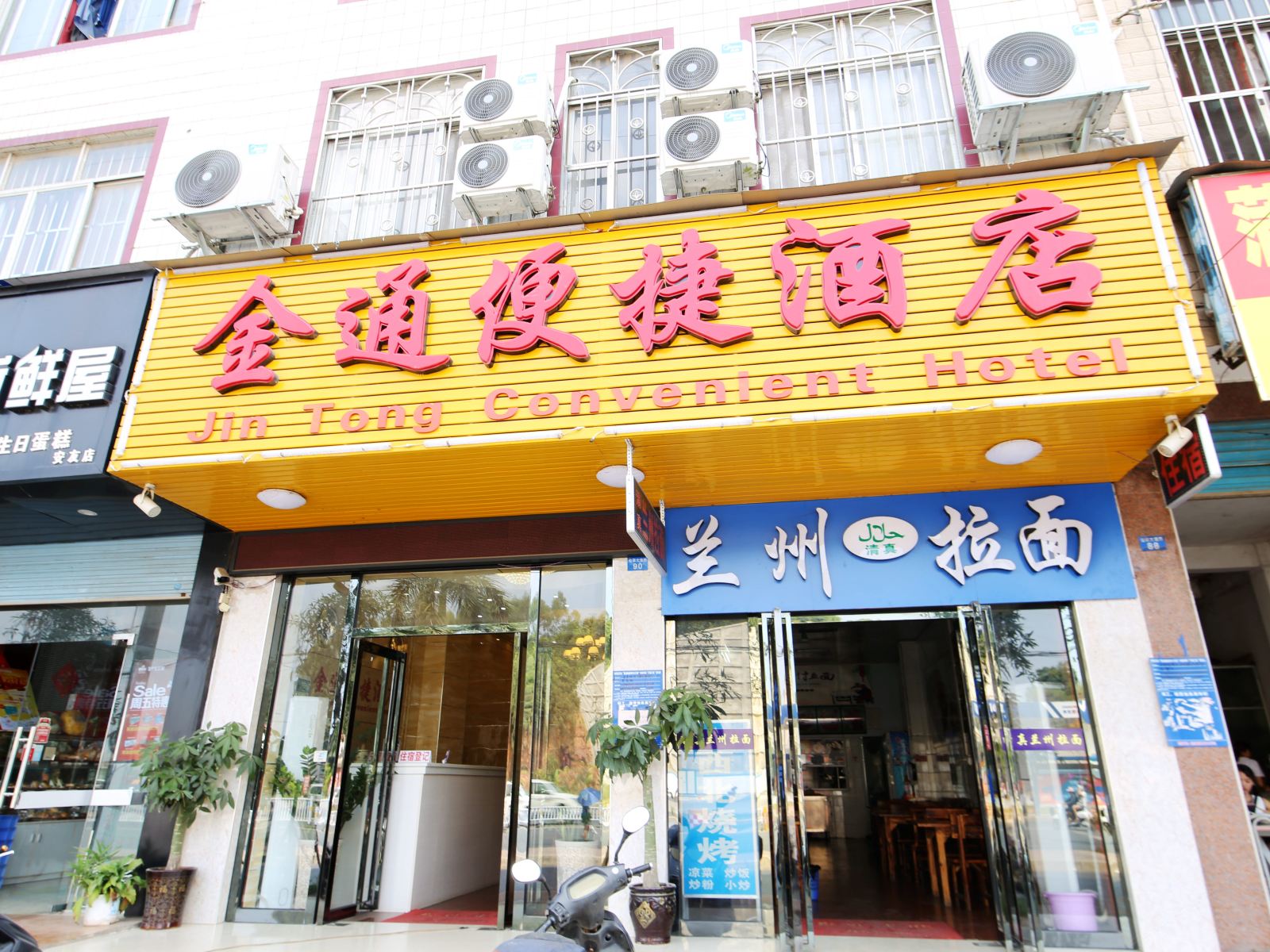 南宁金通便捷酒店