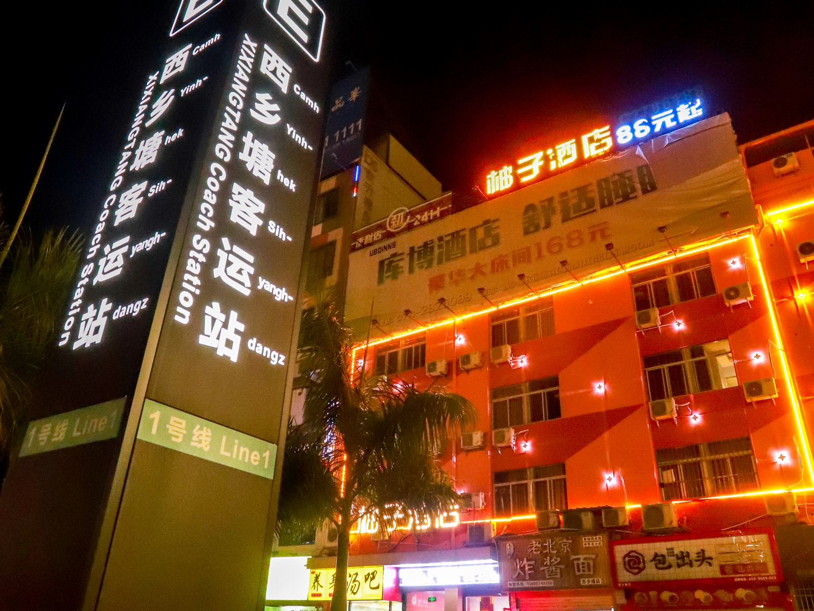 南宁柚子酒店