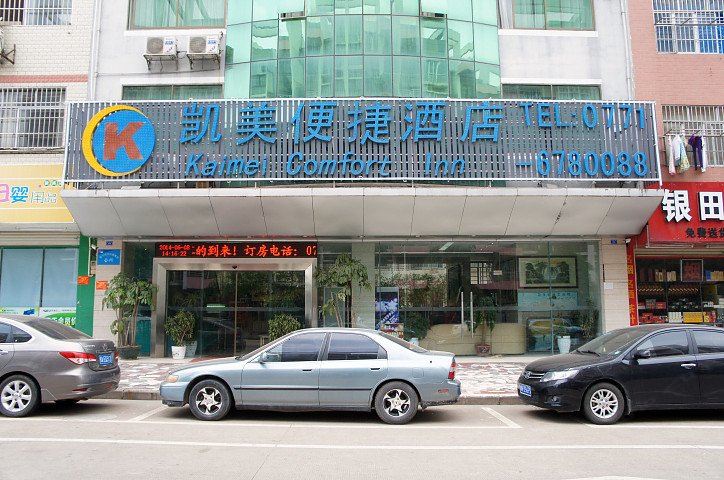 南宁凯美便捷酒店
