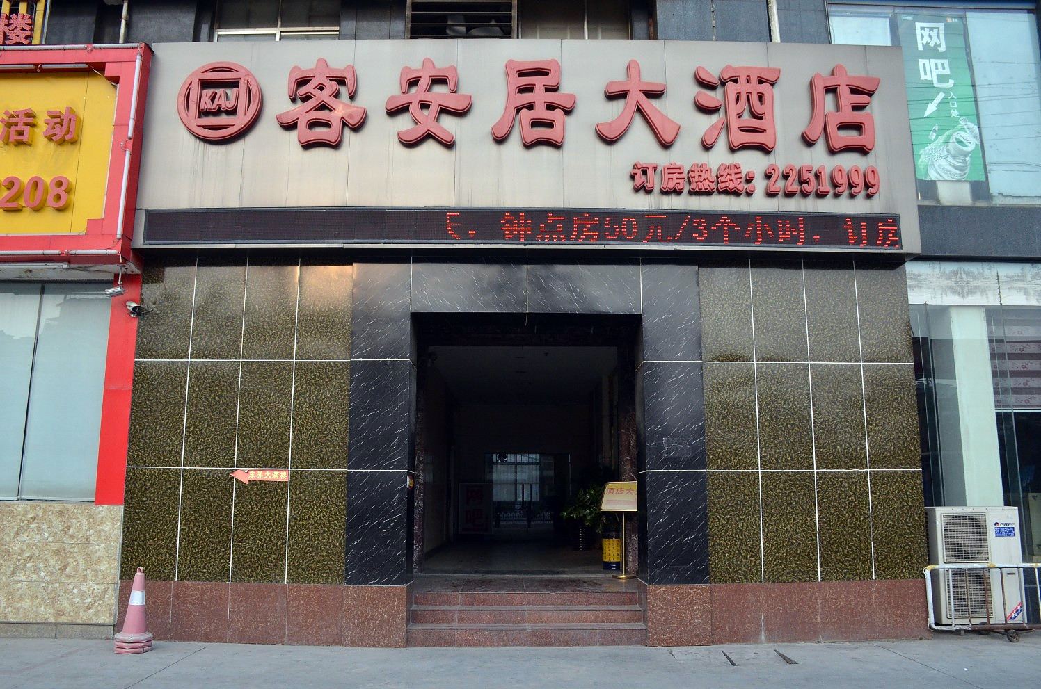 南宁客安居大酒店