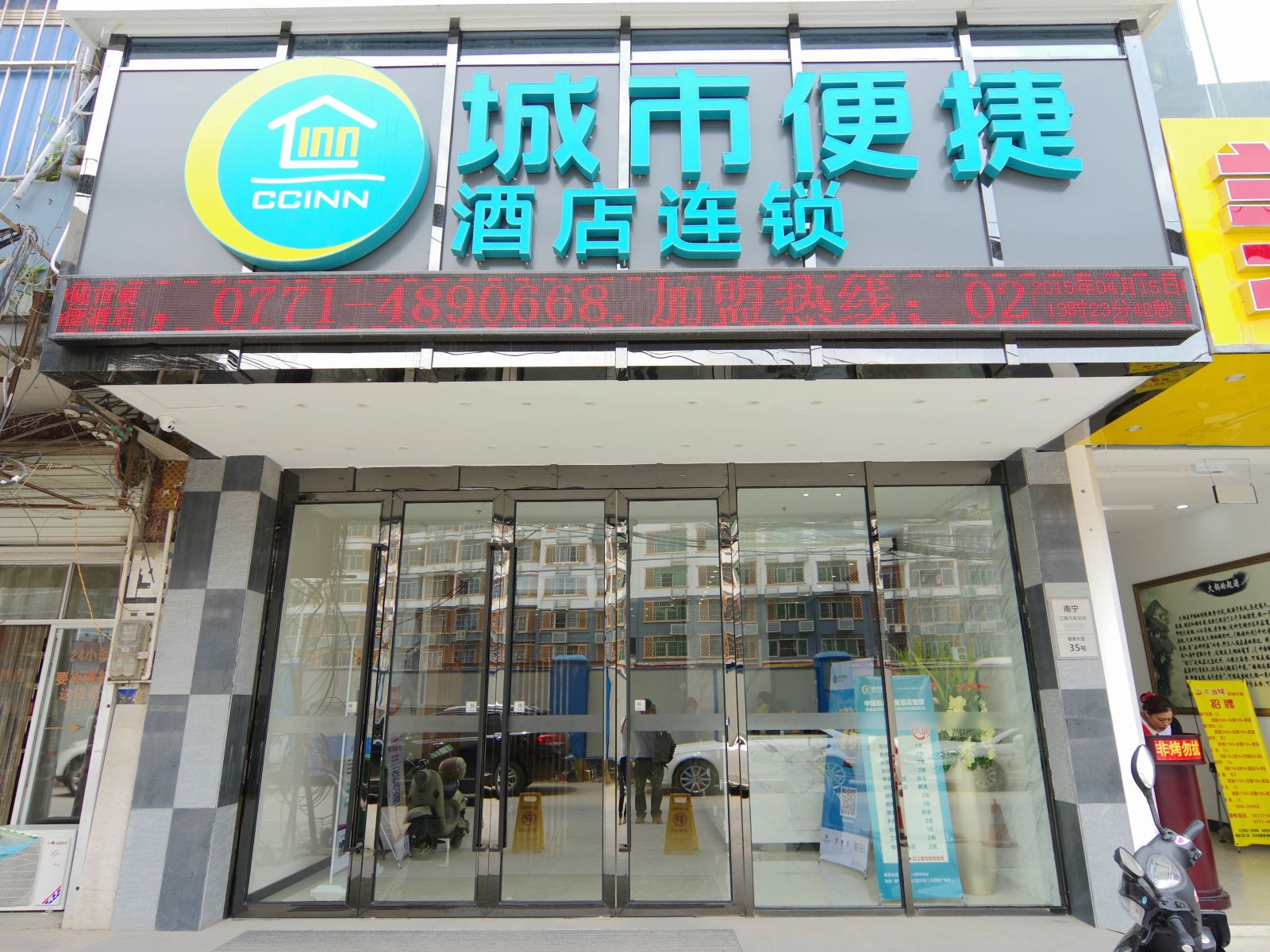 城市便捷酒店(南宁大沙田地铁站店)