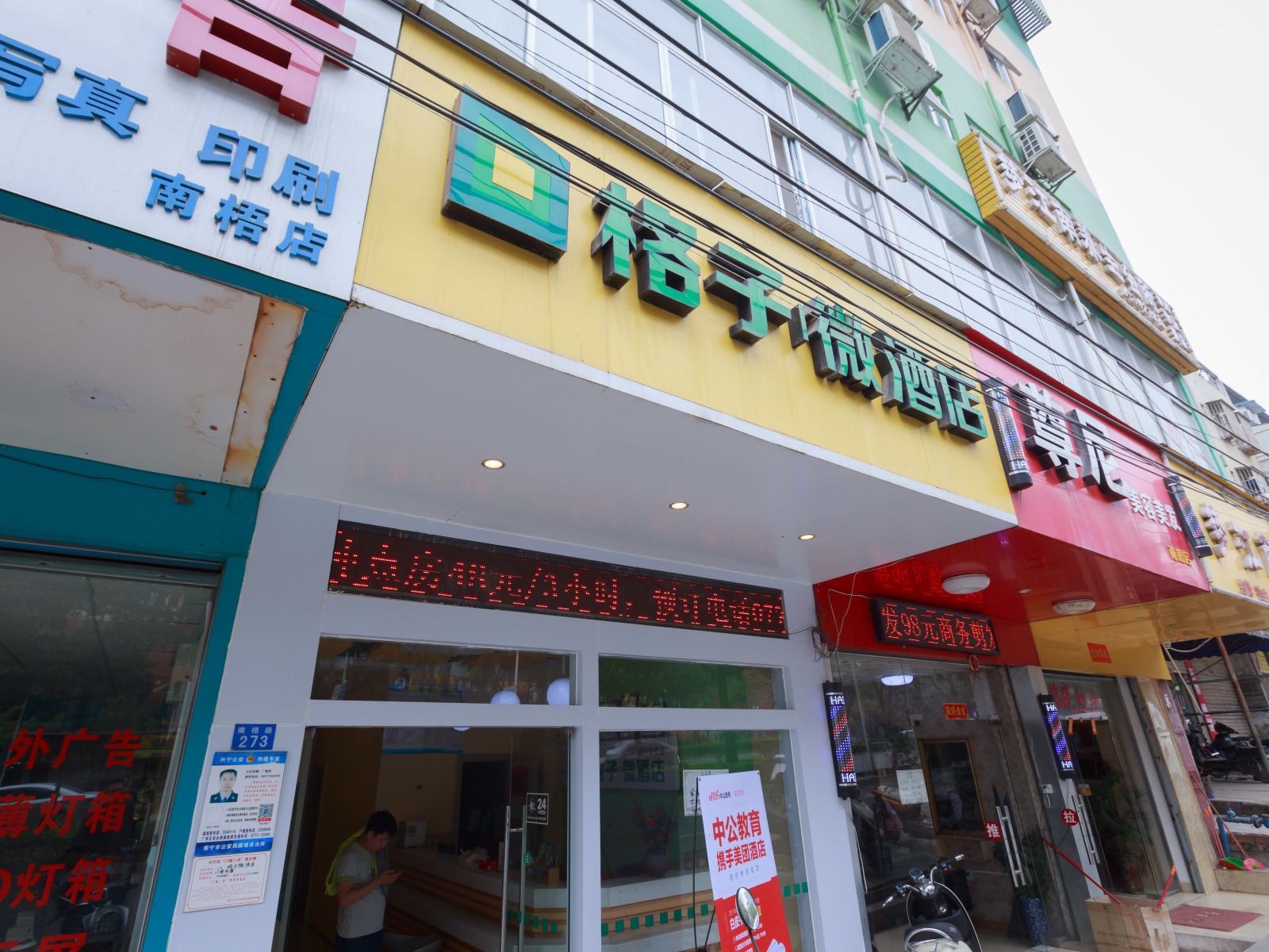 格子微酒店(南宁南梧店)