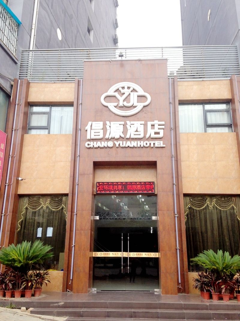 南宁倡源酒店