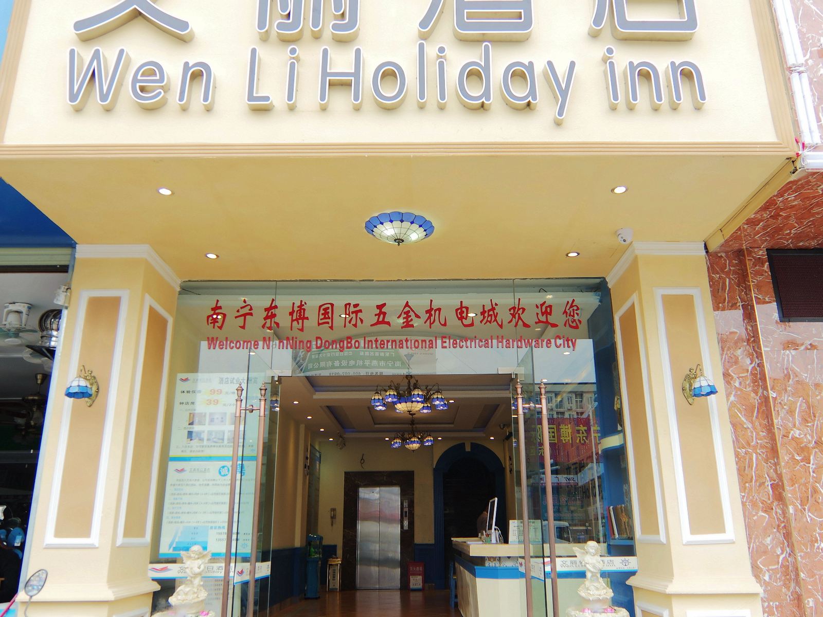 南宁文丽酒店
