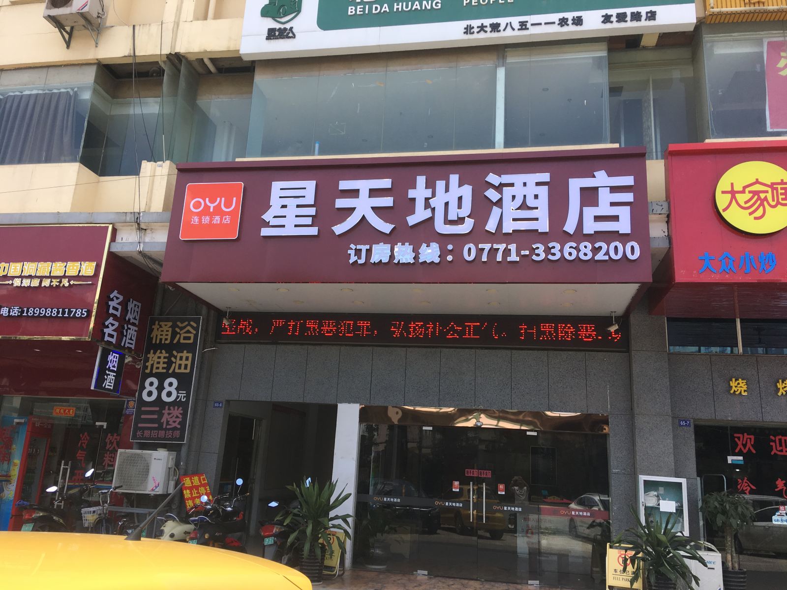 南宁星天地商务酒店