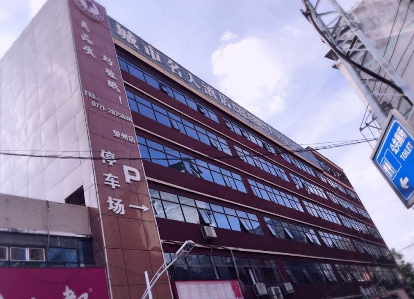 南宁城市名人酒店望州路店