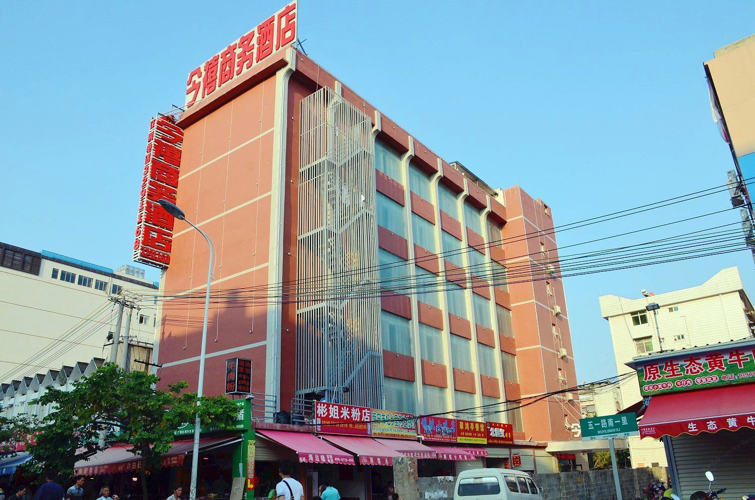 南宁市今禧商务酒店