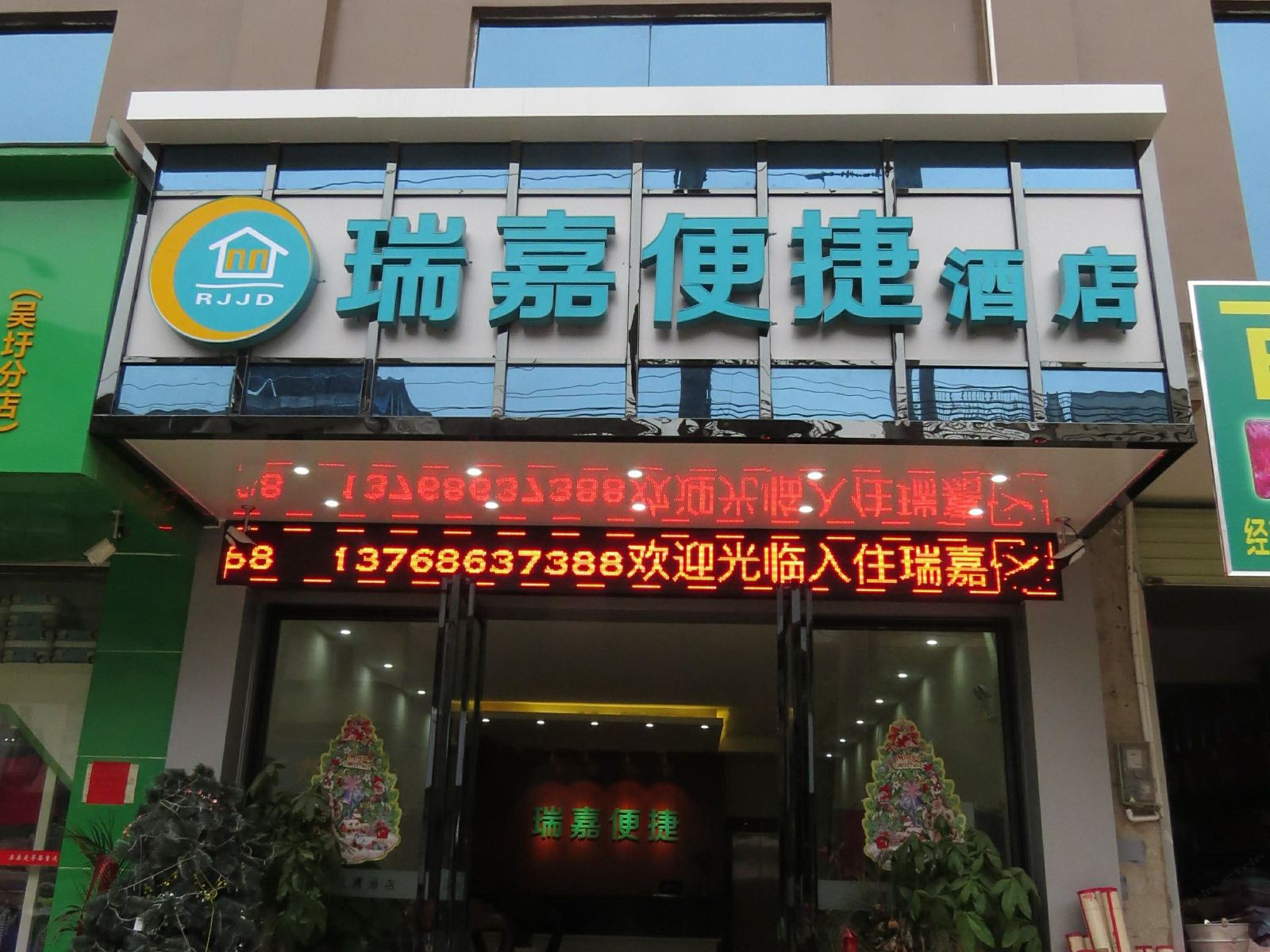 南宁瑞嘉便捷酒店