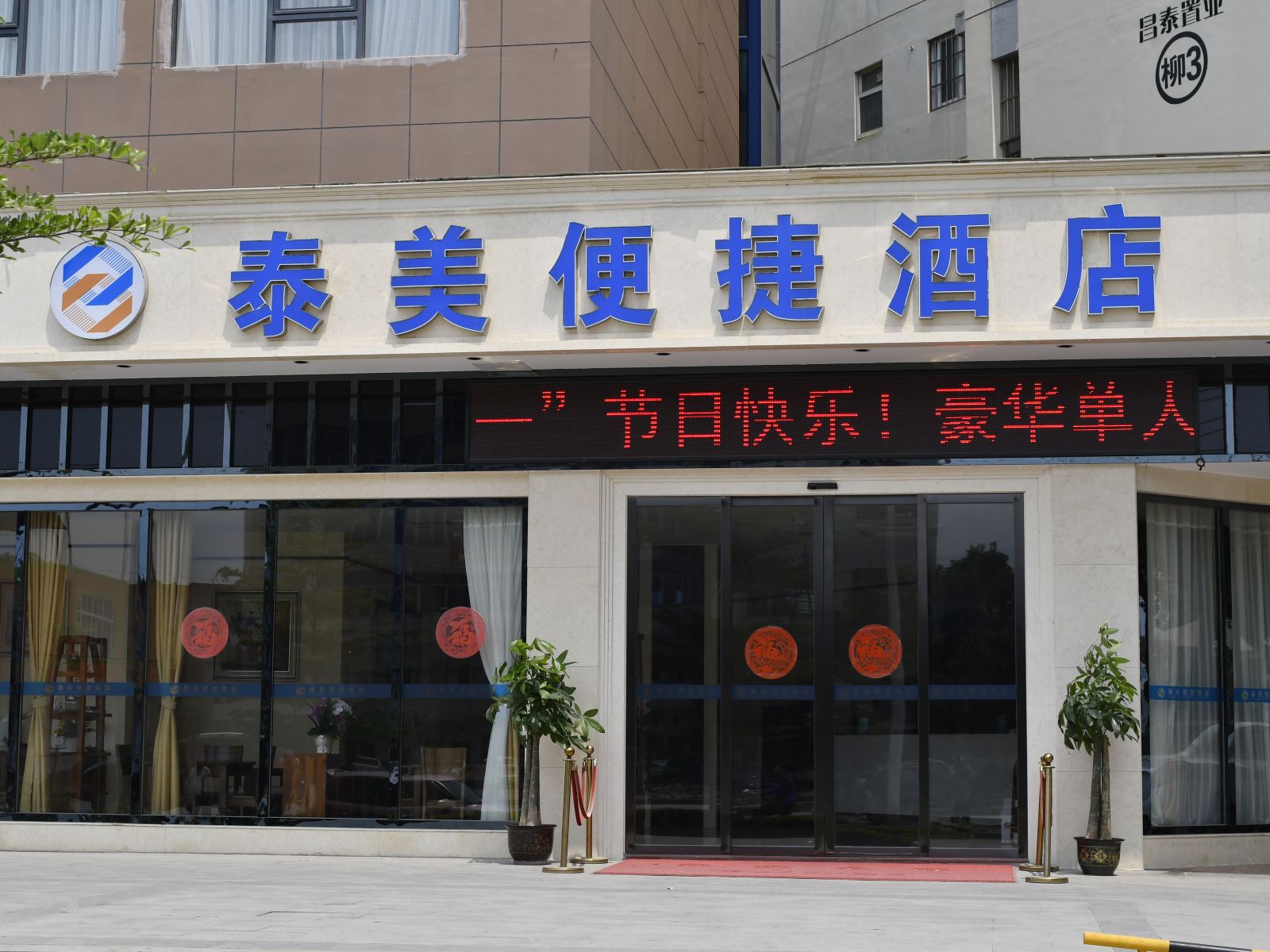 南宁泰美便捷酒店