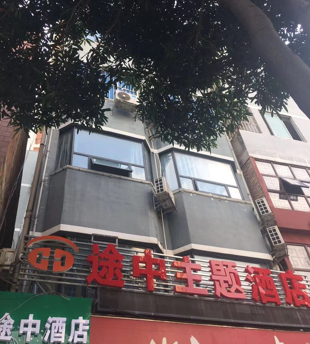 南宁途中主题酒店