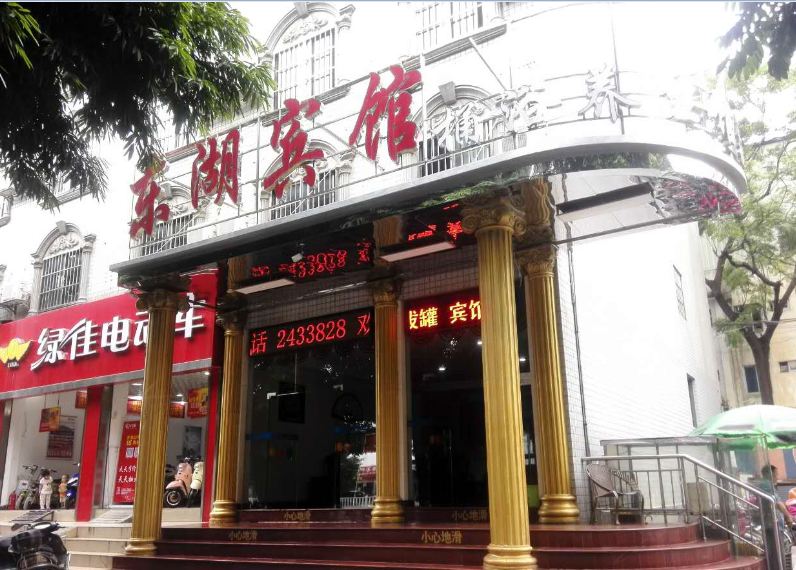 东湖宾馆(南宁中华路店)