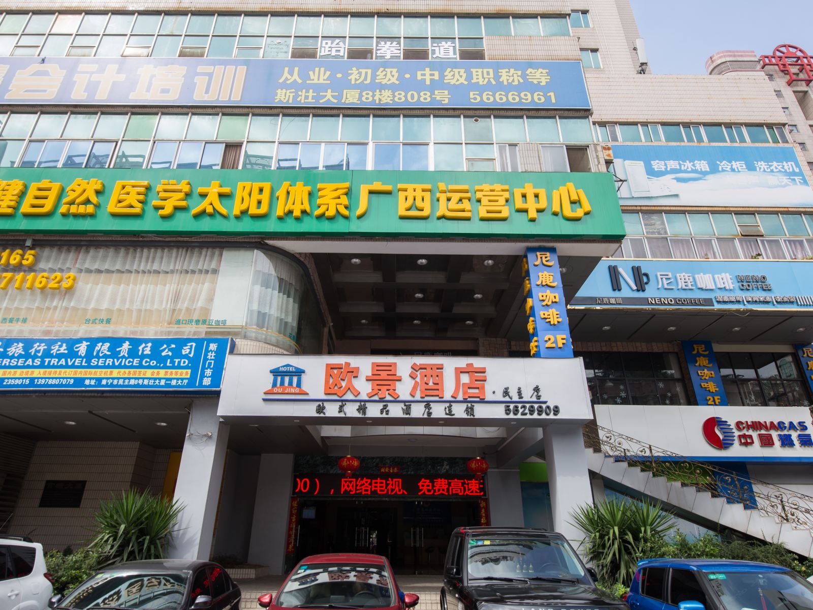 南宁欧景酒店
