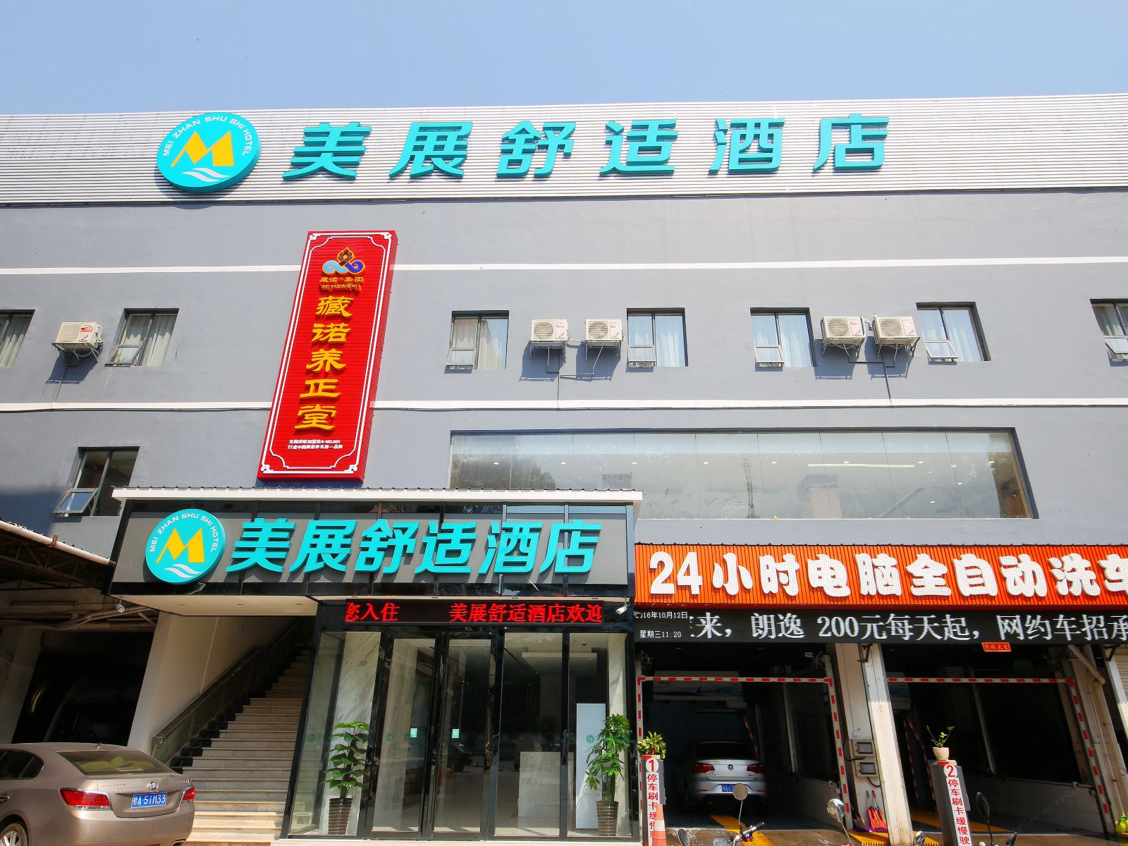 南宁美展舒适酒店
