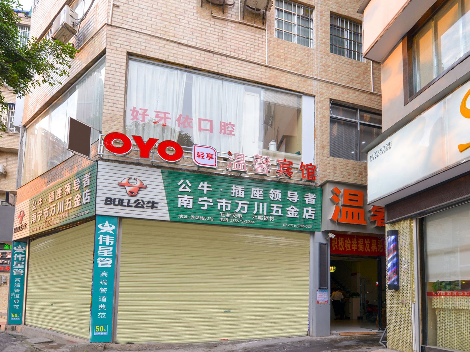 南宁温馨宾馆