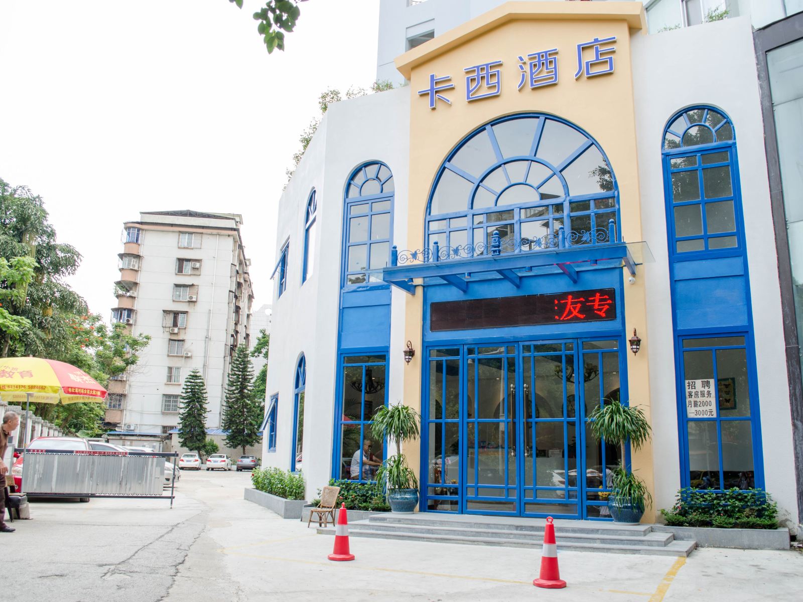 南宁卡西酒店葛村店