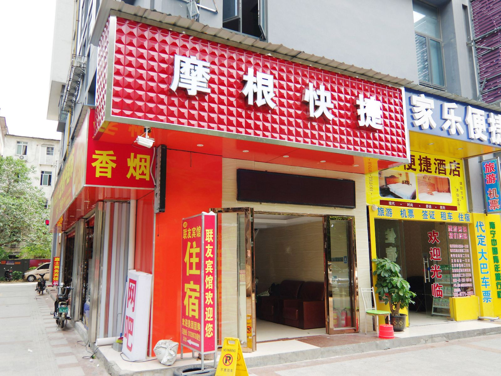 南宁摩根快捷宾馆