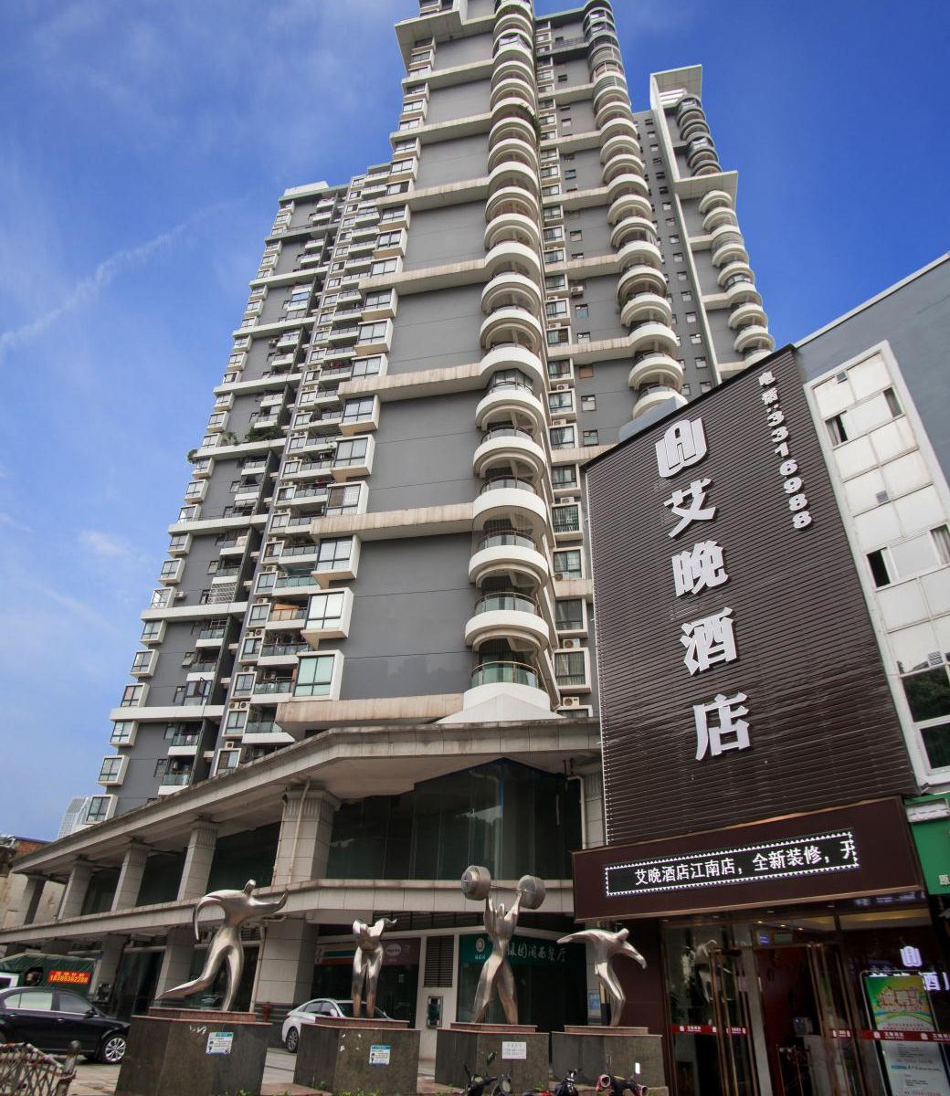 艾晚酒店(南宁江南体育馆店)